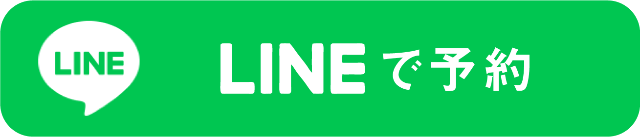 LINE予約