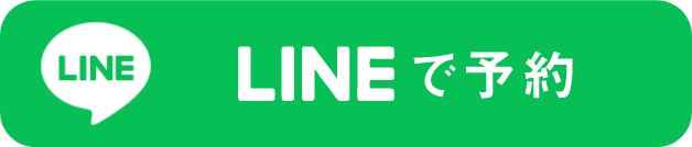 LINE予約