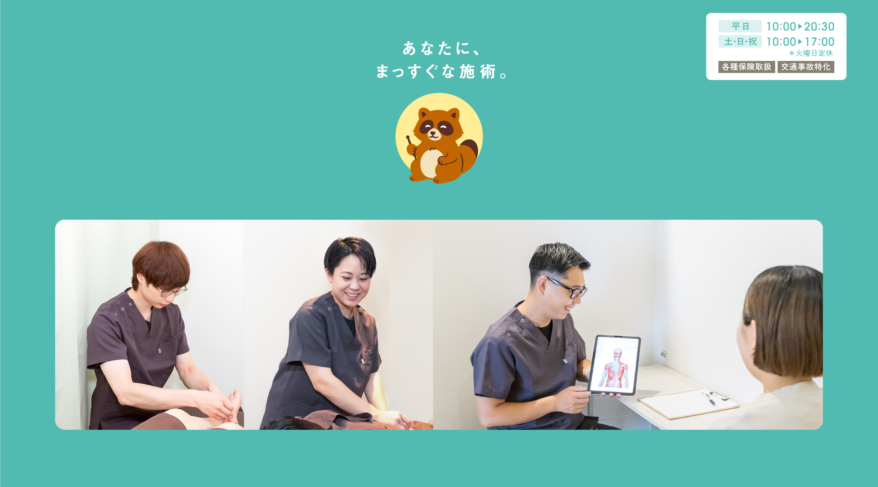 稲田堤たぬき鍼灸整骨院