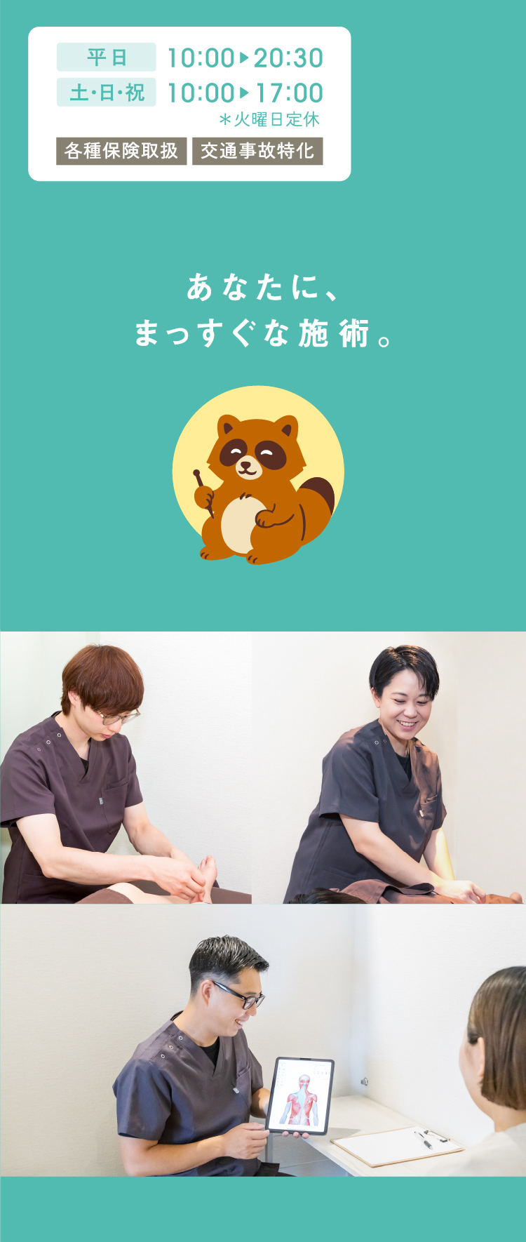 稲田堤たぬき鍼灸整骨院